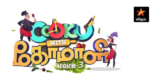 Cook with comali season 3 online watch